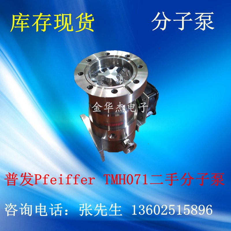Pfeiffer  TMH071P普发二手分子泵-