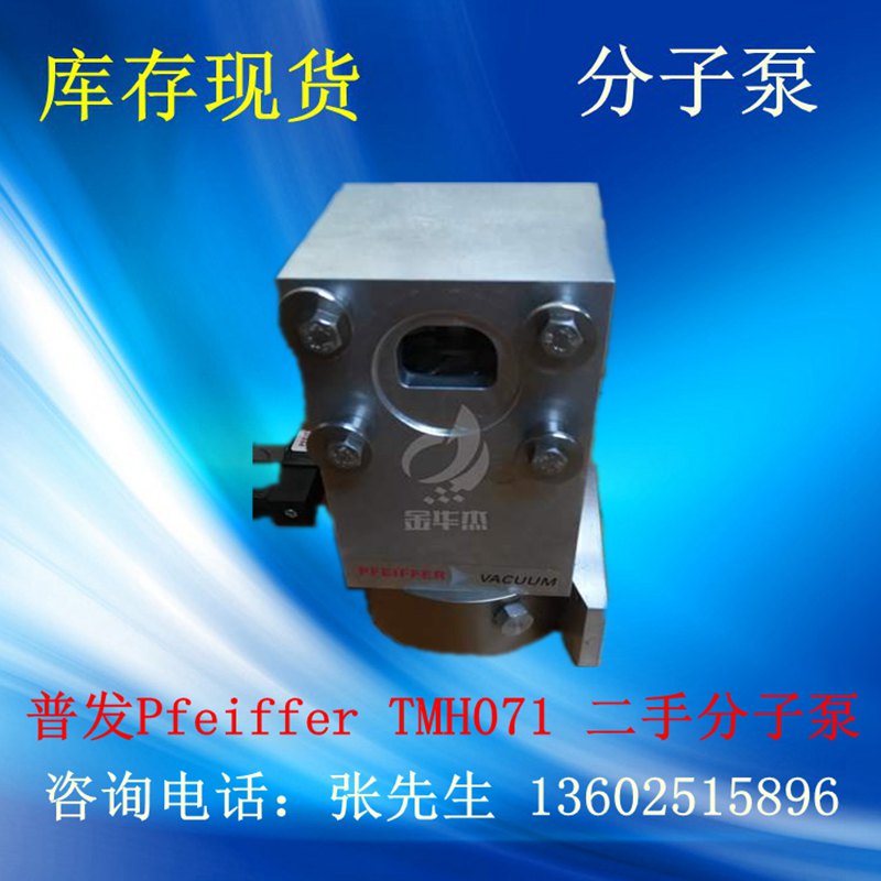  Pfeiffer  TMH071-010-005P普發二手分子泵-普發Pfeiffer  TMU071P分子泵庫存現貨- Pfeiffer 普發分子泵維修