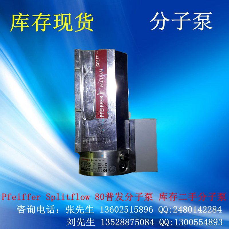 Pfeiffer Splitflow 80普發(fā)分子泵維修保養(yǎng)-普發(fā) Splitflow 80 二手分子泵-Pfeiffer 德國普發(fā)分子泵銷售