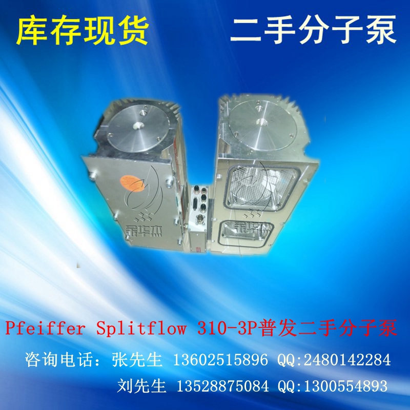 Pfeiffer Splitflow 310-3P普发二手分子泵-Pfeiffer 德国普发分子泵销售-普发分子泵维修保养