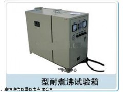 QXH-ZF-1耐煮沸试验箱厂家