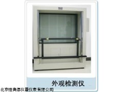 QXH-WG-2外观检测仪厂家