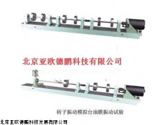 DP-ZT-3转子振动试验台,北京振动试验台,转子试验台