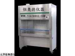 HA-BHC-1300B2生物洁净安柜厂家