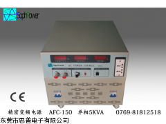 AFC-150變頻電源