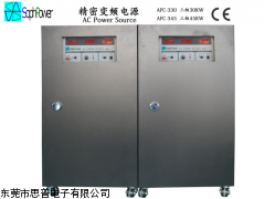 AFC-345變頻電源