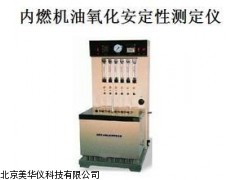MHY-15643 内燃机油氧化安定性测定器厂家