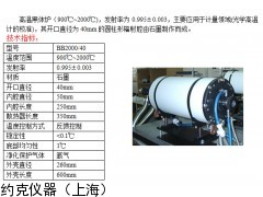 光學高溫黑體爐BB2000/40