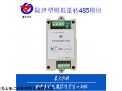 RS-MN-485 建大仁科隔离型模拟量转485模块