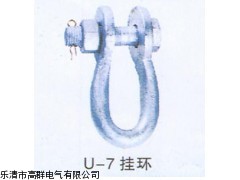 U型環(huán)U-21 U-25 U-30 U-50