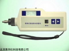 MHY-15219便携式智能振动测量仪厂家