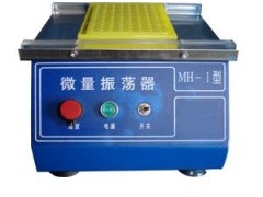 廠家直銷MH-1型微量振蕩器
