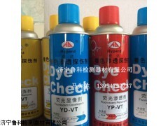 Y-VT水洗型荧光渗透探伤剂（渗透剂/显像剂/清洗剂）