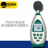 专业型数字声级计 TM824/噪音计 TM824