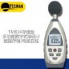 存储型专业数字噪音计 TM834
