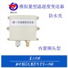 RS-WS-*-2  建大仁科防水殼溫濕度模擬量型變送器