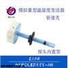 建大仁科，管道壳温湿度模拟量型变送器
