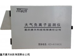 負(fù)離子監(jiān)測(cè)負(fù)離子監(jiān)測(cè)儀負(fù)離子觀測(cè)系統(tǒng)景區(qū)負(fù)離子監(jiān)測(cè)負(fù)氧離子