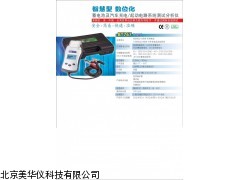 MHY-14647 汽车电瓶检测仪厂家