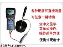 MHY-14626便携式里氏硬度计，里氏硬度计厂家