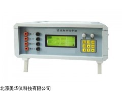 MHY-14555 直流标准信号源，标准信号源，信号源厂家