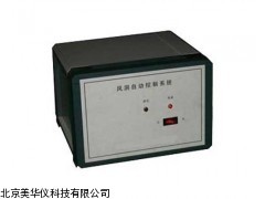 MHY-7058风洞自动控制系统，风洞控制系统厂家