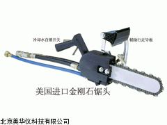 MHY-7076矿用液压链条锯 液压链条锯 链条锯厂家