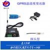 RS-GPRS-D 濟(jì)南濰坊青島GPRS單探頭型溫濕度變送器