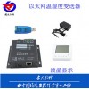 RS-ETH-M-A   济南青岛以太网液晶显示温湿度变送器