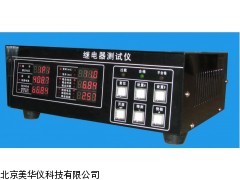 MHY-7194 继电器综合参数测试仪