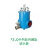 FZLQ全自動自清洗濾水器