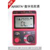 DL07-AR907A数字兆欧表 高阻计