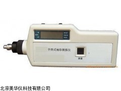 MHY-7712手持式珍测振仪，珍型测振仪厂家