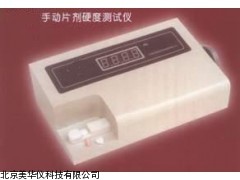 MHY-7802片剂硬度测试仪，片剂硬度计厂家