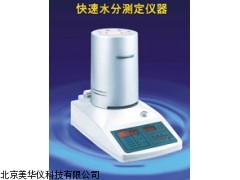 MHY-8061红外线快速水分测定仪，快速水分测定仪厂家