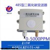 485系列二氧化碳变送器