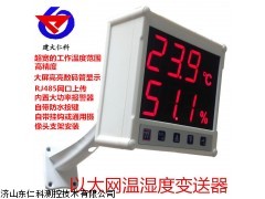 RS-ETH-SMG 建大仁科 大屏顯示溫濕度變送器