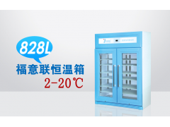 FYL-YS-128L医用冷藏柜