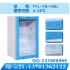 FYL-YS-310L手術(shù)室冰柜廠家