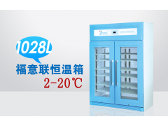 FYL-YS-430L實(shí)驗(yàn)室恒溫柜價(jià)格