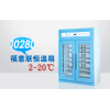 FYL-YS-50L醫(yī)療專用冷藏冰箱廠家