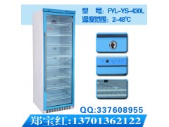 FYL-YS-828L實驗室儲藏冷藏柜價格