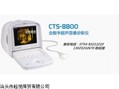 B超 cts-8800