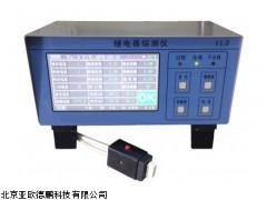 DP-962S 继电器综合测试仪,北京继电器综合检测仪