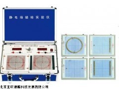 DPME-1静电场描绘实验仪,北京静电场描绘试验仪