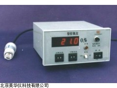 MHY-9841控氧仪，氧气分析仪（含脱硫装置）厂家