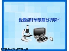 MHY-10433纤维细度分析仪厂家