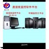 建大仁科温湿度监测有线方案监控软件平台