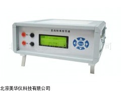 MHY-10609直流标准信号源，标准信号源厂家