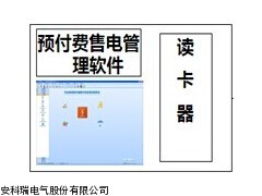 預(yù)付費售電管理系統(tǒng)
